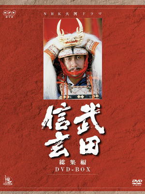 武田信玄 海报