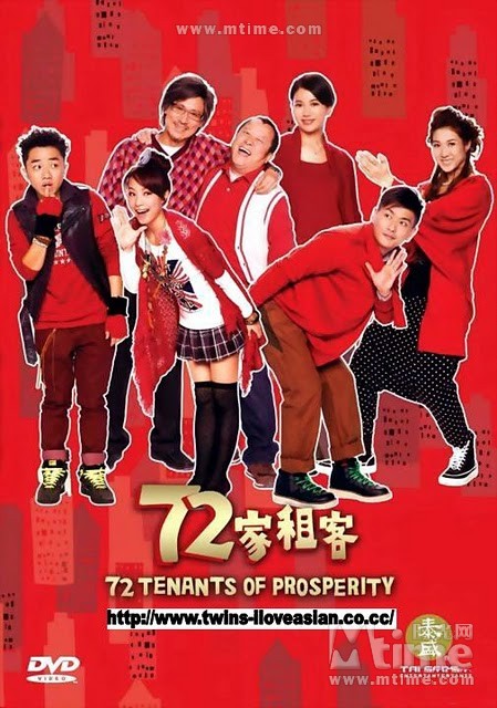 七十二家租客72 tenants of prosperity(2010)dvd封套 