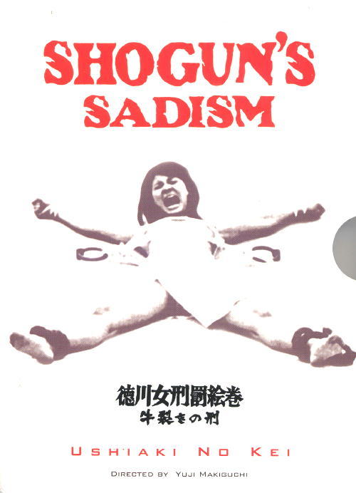 德川女刑罚绘卷：牛裂之刑 海报