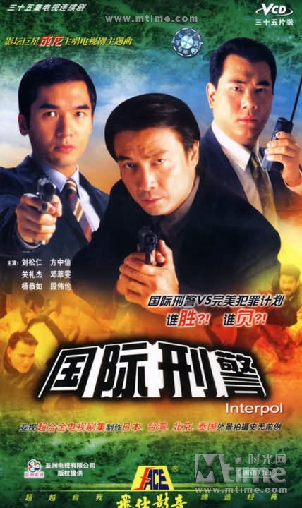 国际刑警(1997)dvd封套(中国香港) #01