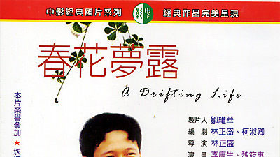 春花梦露剧照1