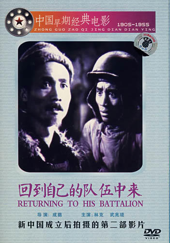 回到自己的队伍来 海报