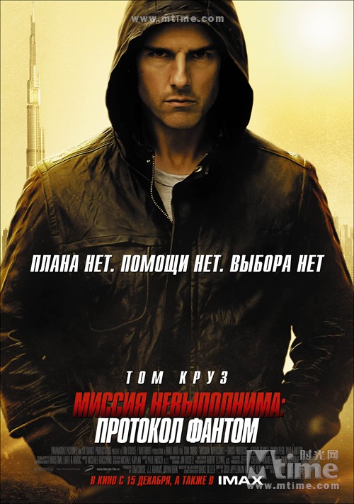 图片标题:碟中谍4角色海报(俄罗斯) #06