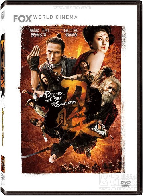 刀见笑the butcher, the chef, and the swordsman(2011)dvd封套(台湾