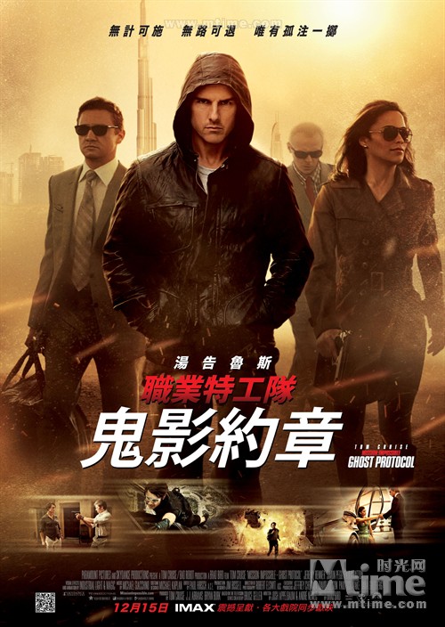 碟中谍4鬼影约章靓汤强势回归血脉极度贲张