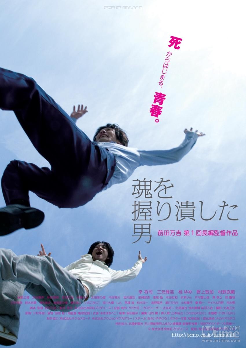 魂飞魄散的男人 正式海报 - mtime时光网