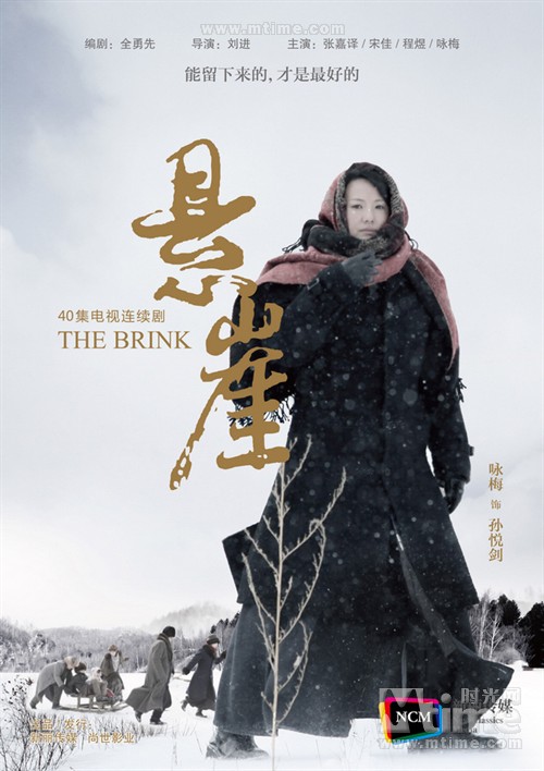 悬崖the brink(2012)角色海报 #04