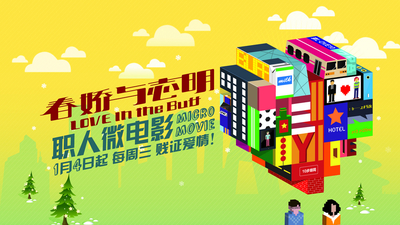 《春娇与志明》职人微电影剧照5