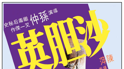 沙胆英剧照1