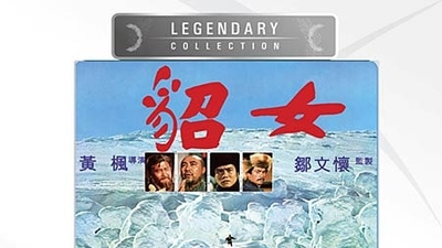 貂女剧照1