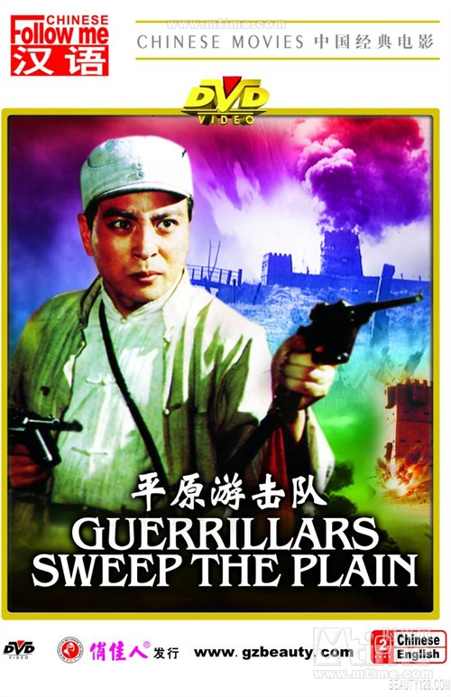 平原游擊隊guerrillars sweep the plain(1974)dvd封套 #01