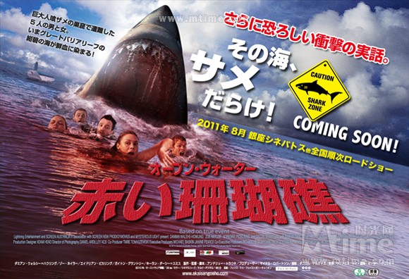 大堡礁惊魂 正式海报 - mtime时光网