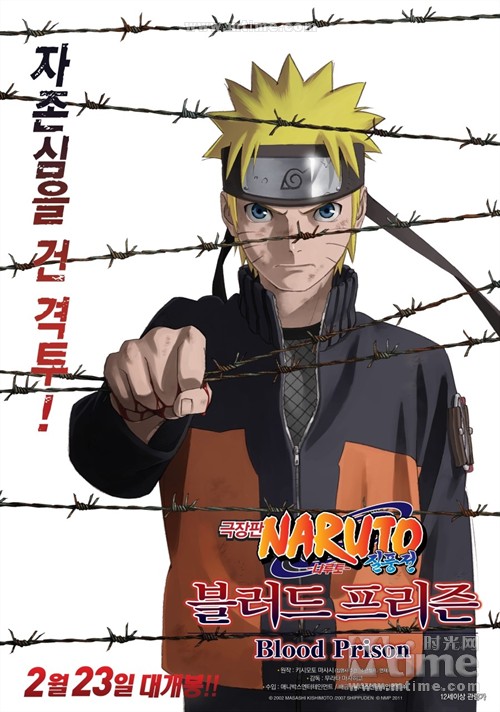 火影忍者劇場版8:疾風傳之血獄naruto - blood prison(2011)海報(韓國