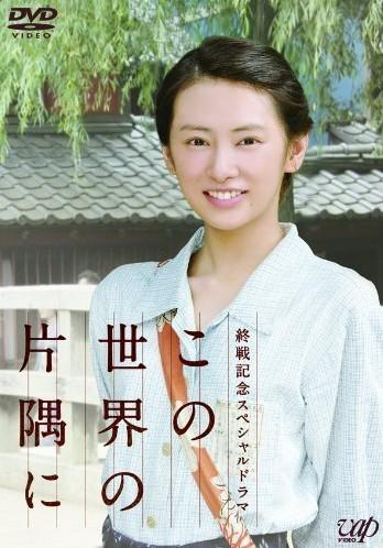 这个世界的角落 海报