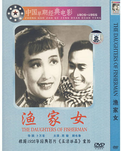 渔家女