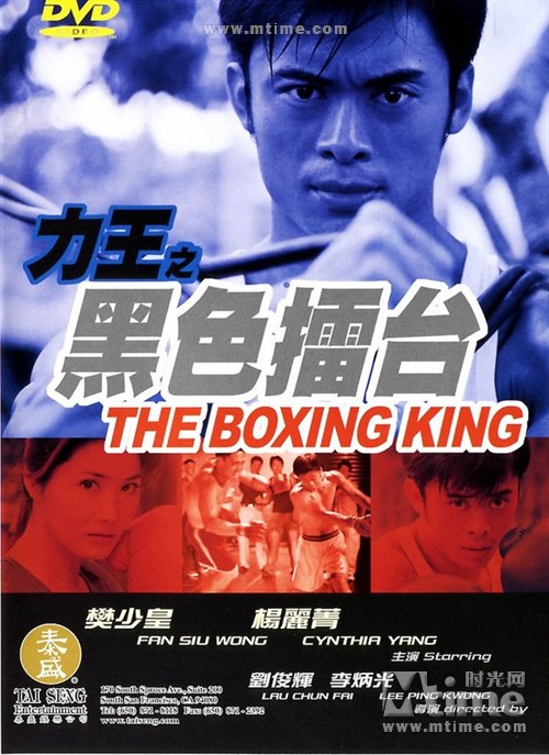 力王the boxing king(2002)dvd封套 