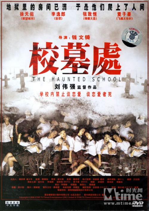 校墓处the haunted school(2007)dvd封套 #02