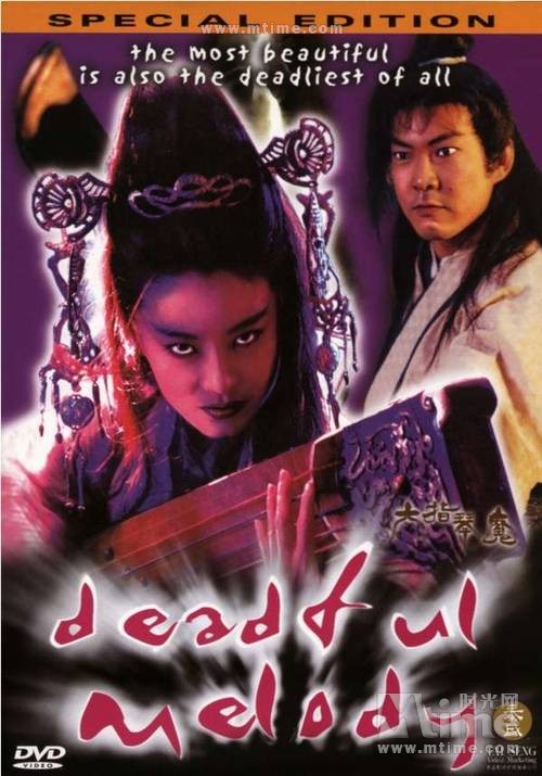 六指琴魔deadful melody(1994)dvd封套 