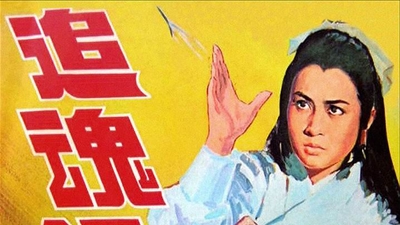 追魂镖剧照3