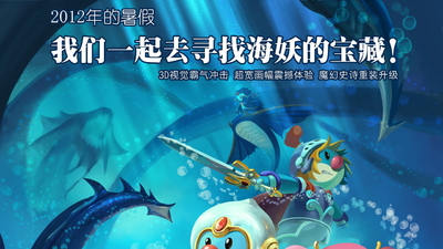 摩尔庄园2海妖宝藏剧照2