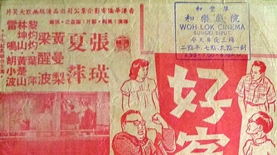 好冤家剧照1