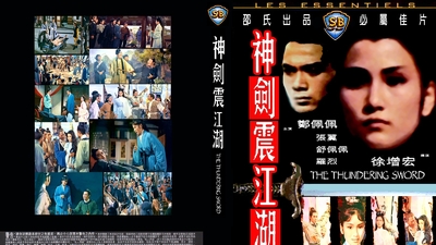 神剑震江湖剧照2