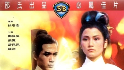 神剑震江湖剧照4