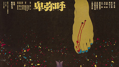 卑弥呼剧照1
