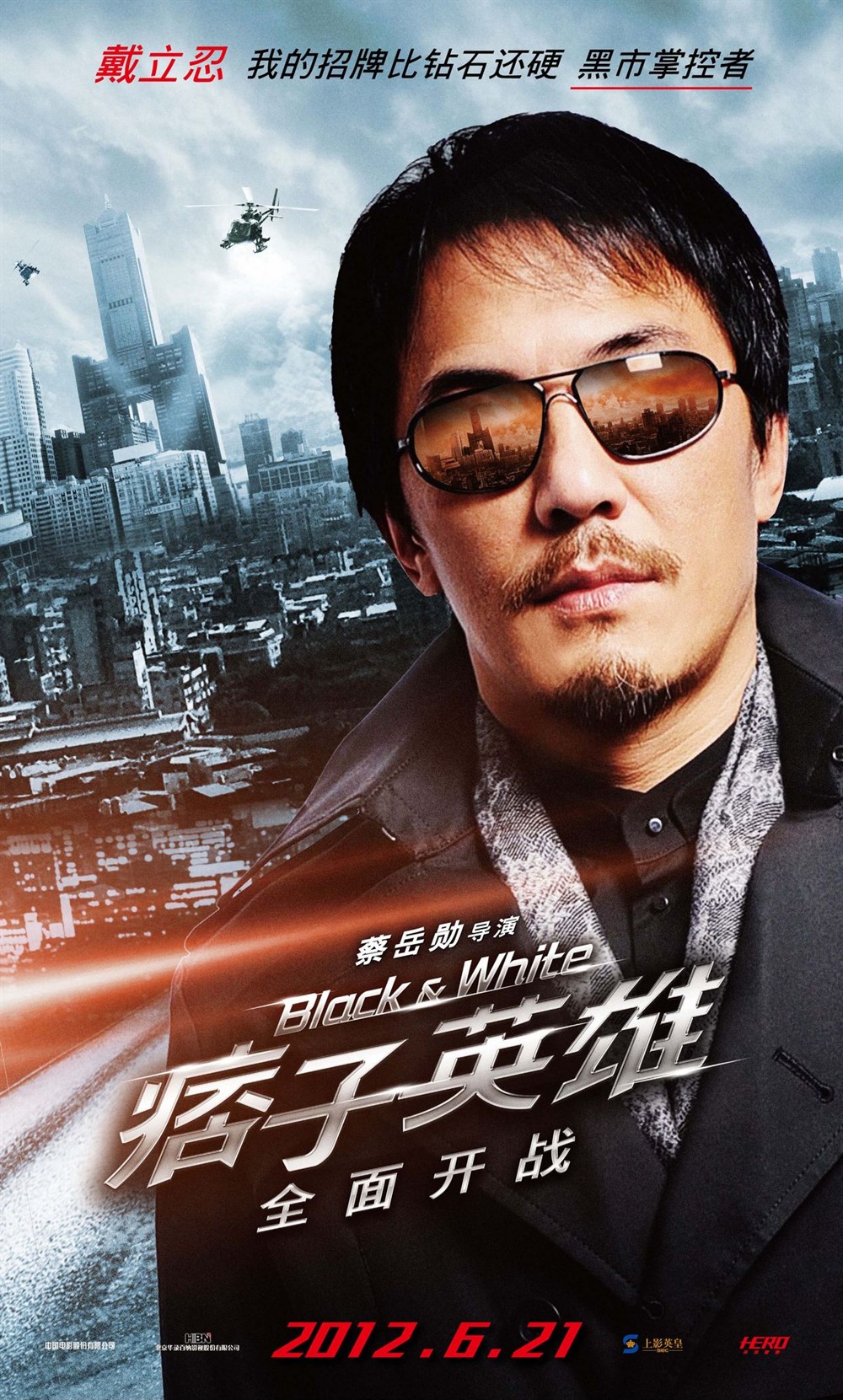 痞子英雄之全面开战