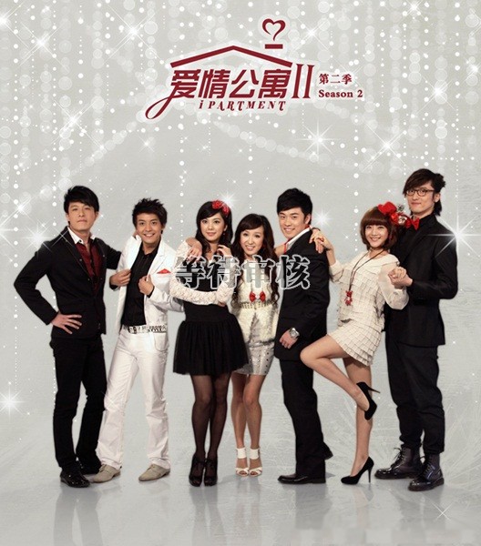 图片标题:爱情公寓2海报#01