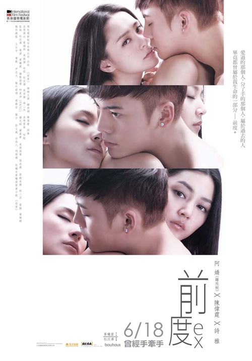 前度ex(2010)预告海报(香港) #09