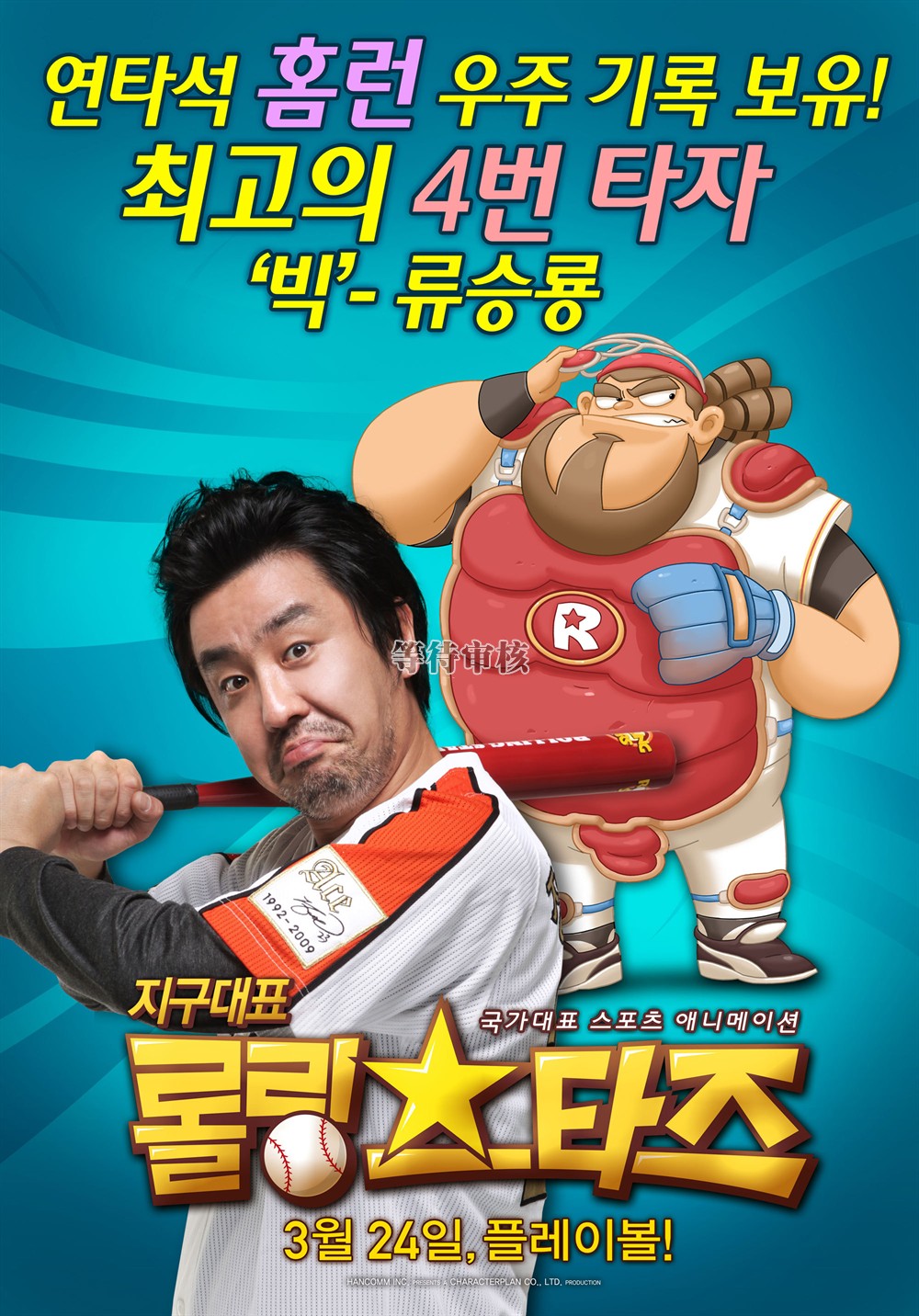 地球代表rollingstars