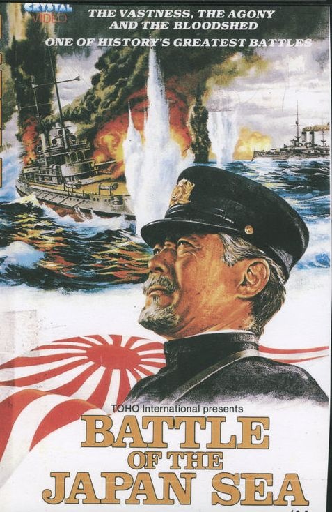 日本海大海战battle of the japan sea(1969)海报(日本) #01