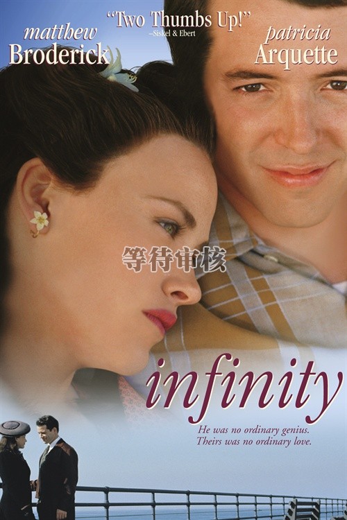 情深我心infinity(1996)海报(美国#01