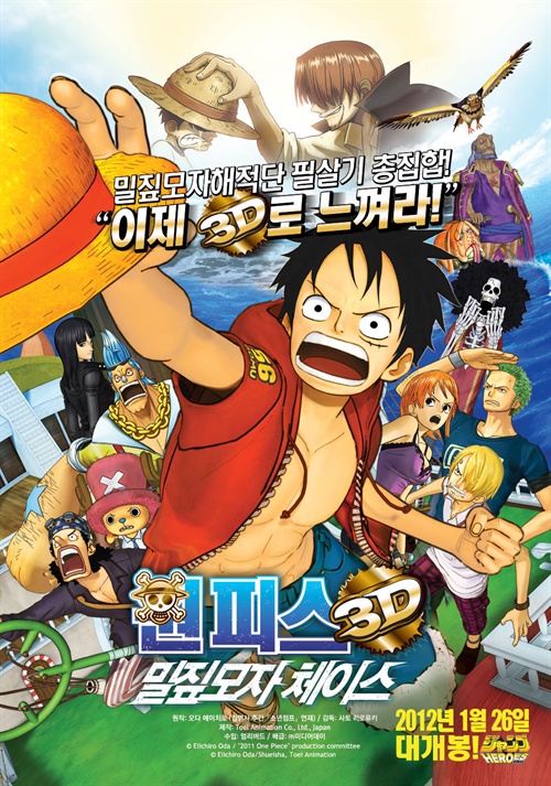 海賊王3d電影版2011:追尋草帽one piece 3d: mugiwara cheisu(2011)