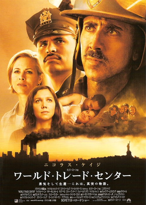 世贸中心world trade center(2006)海报(日本) #02