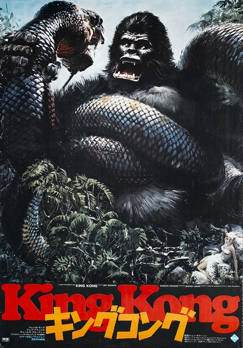 金刚:传奇重生king kong(1976)海报(日本) 